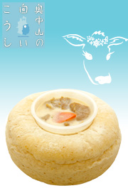 ゆきまる仔牛のホワイトシチューパン