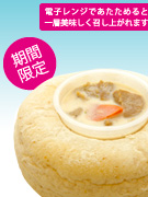 ゆきまる仔牛のホワイトシチューパン